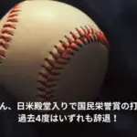 イチロー　国民栄誉賞