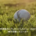 大谷翔平　田中真美子　シューズ