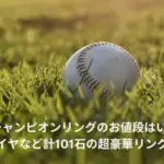 WBC　チャンピオンリング