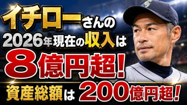 ichiro