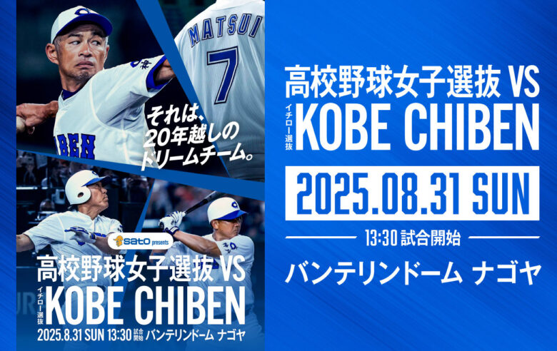 イチロー選抜