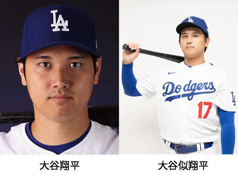 大谷翔平　そっくりさん