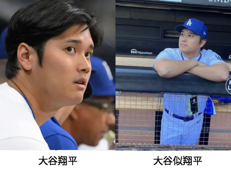 大谷翔平　そっくりさん