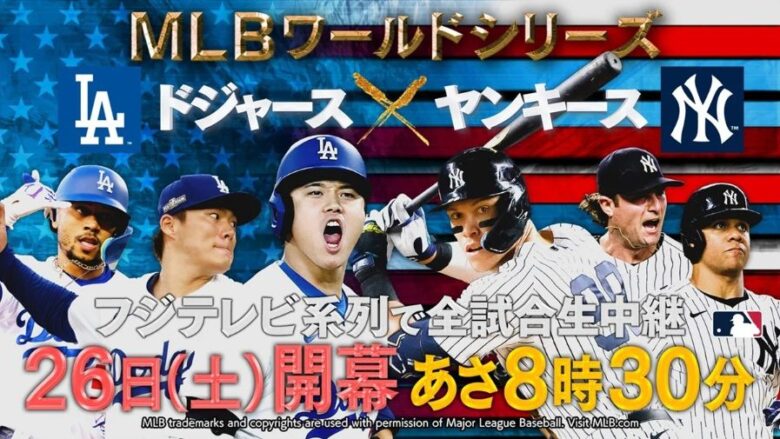 MLBワールドシリーズ