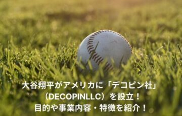 大谷翔平　デコピン社