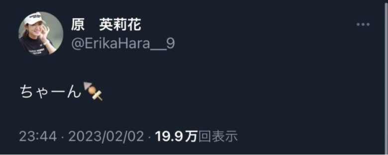 原英莉花