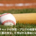 砂川リチャード　学歴　経歴