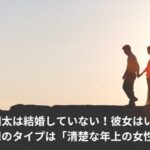 森下翔太　結婚　彼女
