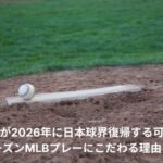 前田健太　日本球界復帰