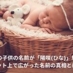 大谷翔平　子供　名前