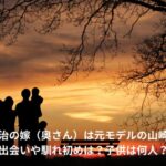 上原浩治　妻　馴れ初め
