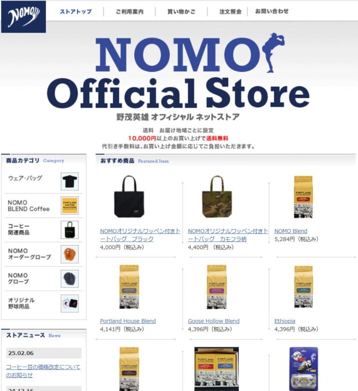 野茂英雄