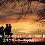 野茂英雄　妻　馴れ初め