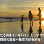 森下翔太　兄　両親