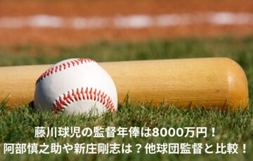 藤川球児監督