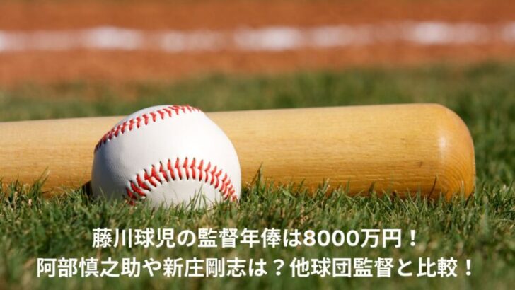藤川球児監督