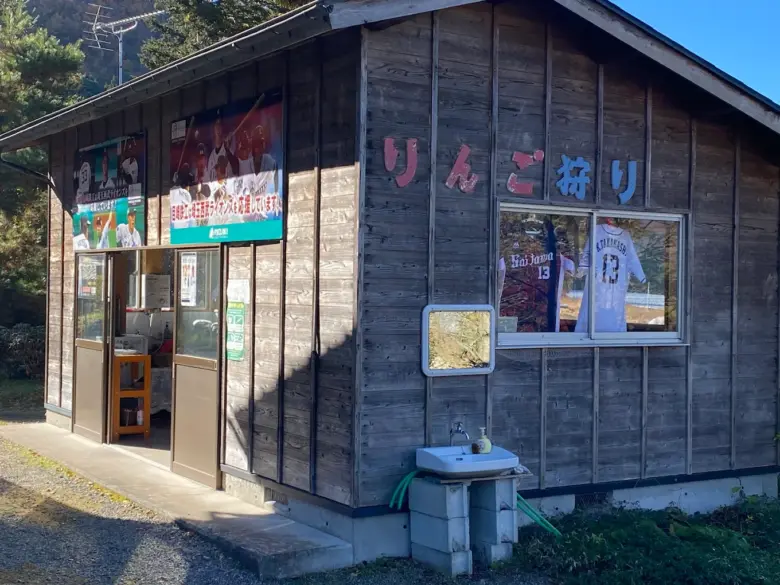 髙橋りんご園
