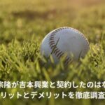 村上宗隆