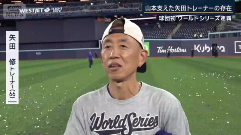 矢田修のwiki経歴と学歴!矢田接骨院開業から山本由伸専属トレーナーまでを紹介! - Samurai in the Major Leagues