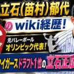 ikuyo-naemura-wiki