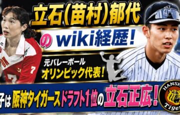 ikuyo-naemura-wiki
