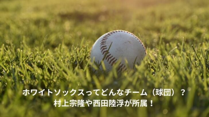 White Sox