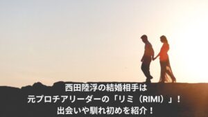 rikuu-nishida