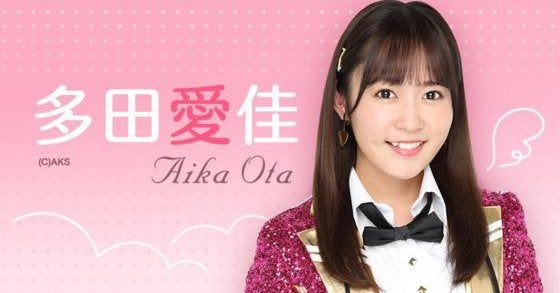 aika-ota