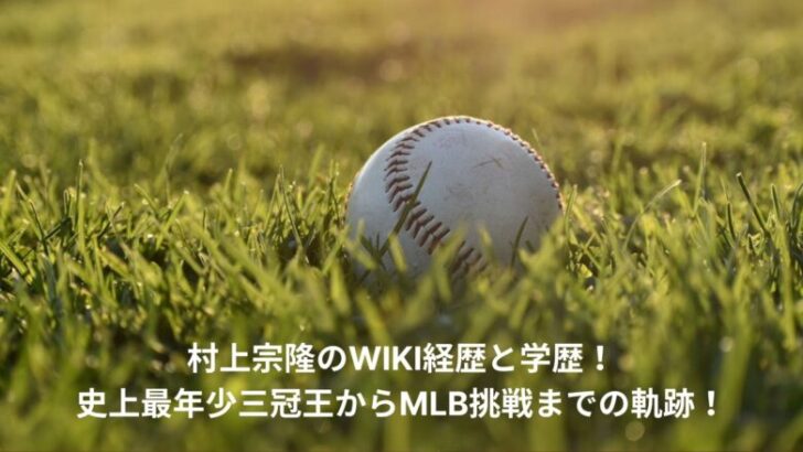 munetaka-murakami
