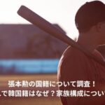 isao-harimoto
