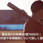 ryosuke-kikuchi